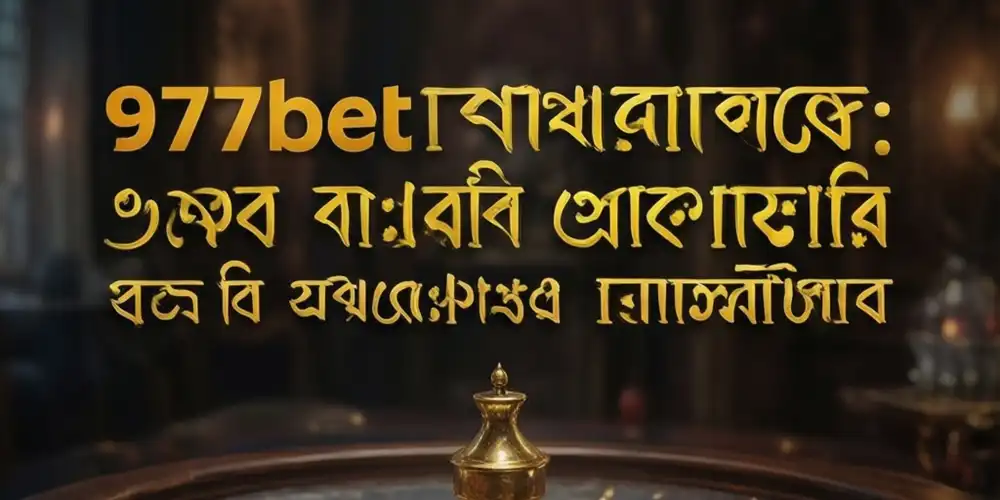 977bet Banner